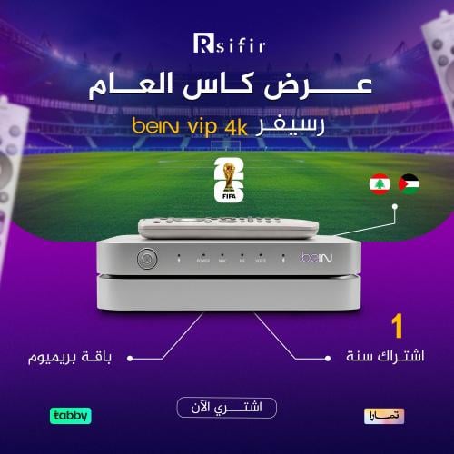 رسيفر beIN 4K VIP — باقة بريميوم سنة