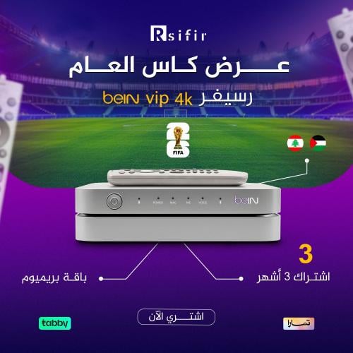 رسيفر beIN 4K VIP — باقة بريميوم 3 أشهر