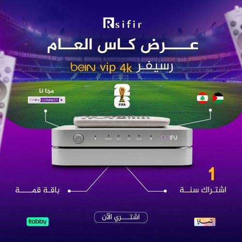 رسيفر beIN 4K VIP — باقة قمة سنة