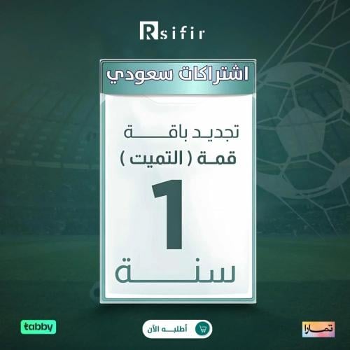 تجديد باقة قمة سنة — سعودي/خليجي